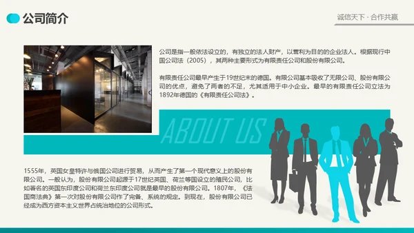 公司简介商业风通用PPT模板