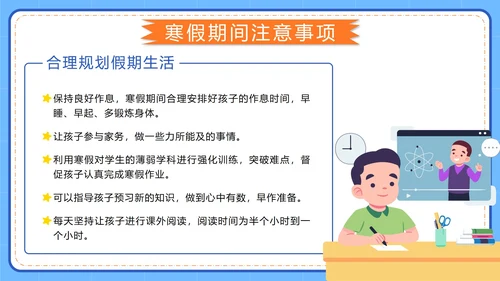 蓝色卡通云端相约同心共育小学家长会带内容PPT模板