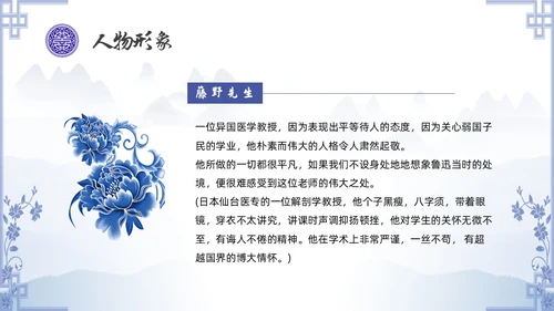 中国风青花瓷名著阅读朝花夕拾读书分享PPT