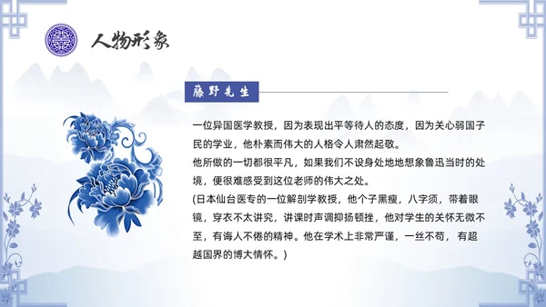 中国风青花瓷名著阅读朝花夕拾读书分享PPT