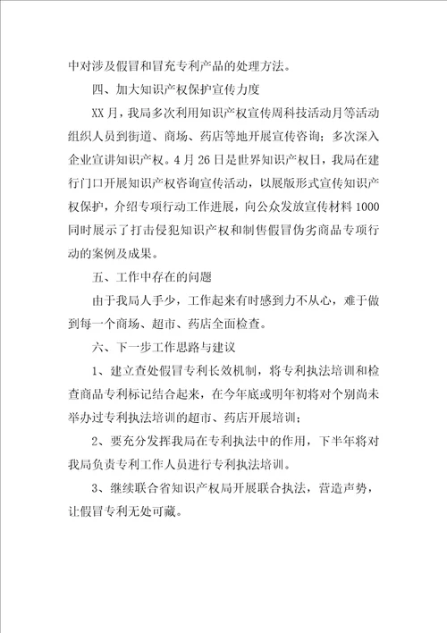 XX年开展打击侵犯知识产权和制售假冒伪劣商品专项行动工作总结