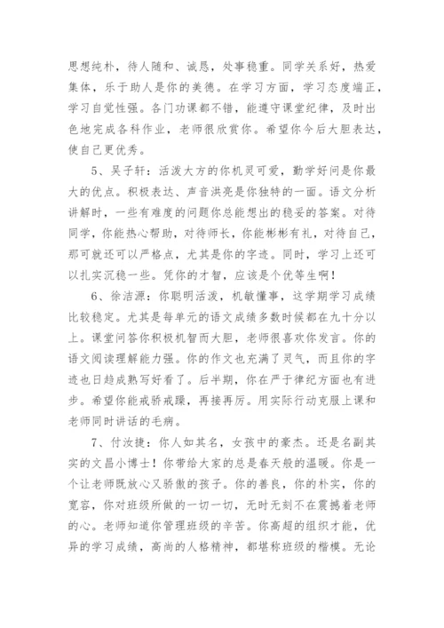 五年级下册班主任评语.docx
