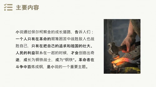 钢铁是怎样炼成的世界名著通用PPT课件