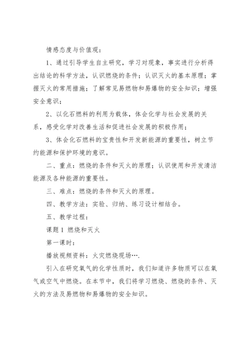 初中化学教学反思汇编15篇.docx