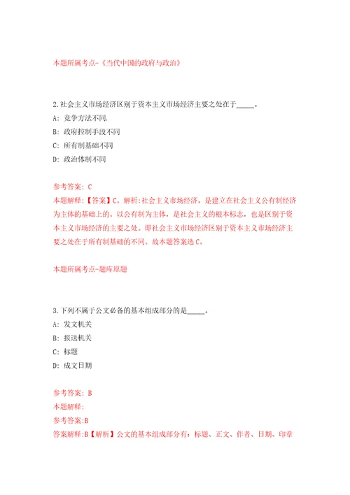 2021年12月湖南省长沙县融媒体中心及下属国有企业2021年公开招考8名编外工作人员模拟考核试卷0