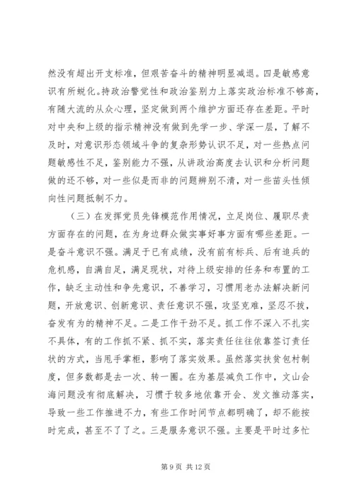 主题教育组织生活会个人检视剖析材料.docx