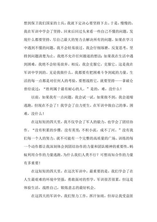 初中军训第五天心得体会(8篇)（一）.docx