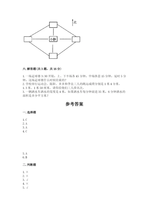 小学数学三年级下册期末测试卷附答案ab卷.docx