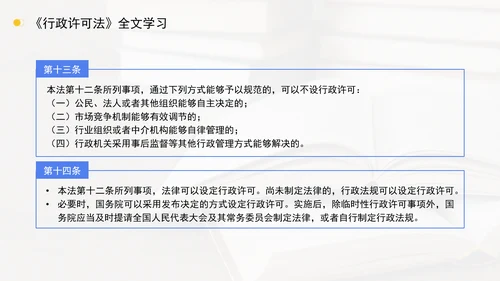 新修订中华人民共和国行政许可法全文解读学习PPT