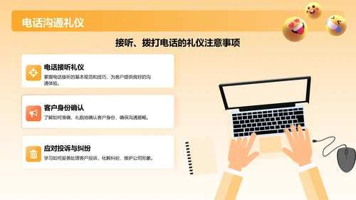 橙色3D风客服礼仪培训PPT模板