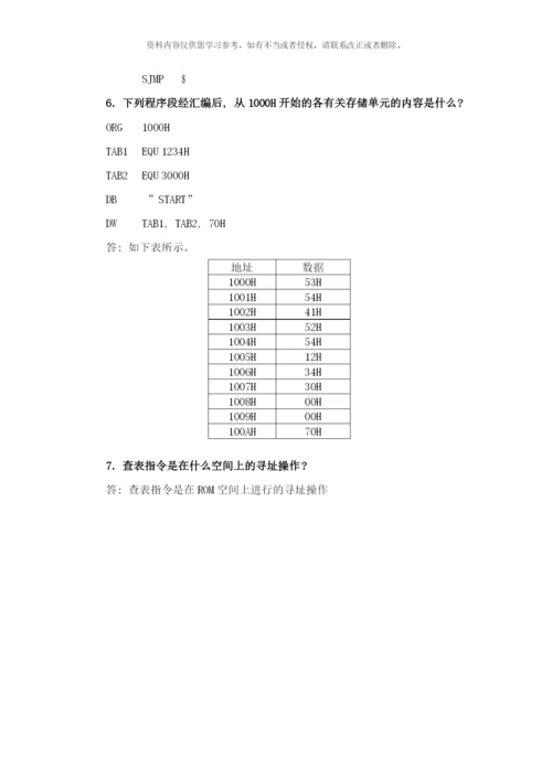 微控制器技术应用试卷答案样本.docx