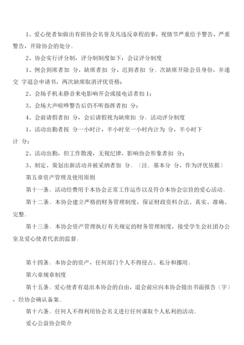 爱心公益协会规章制度(4篇).docx