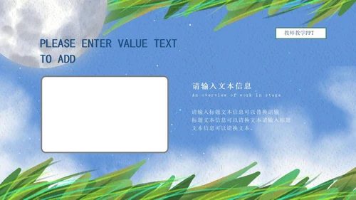 蓝色小清新水彩草地教学公开课PPT模板