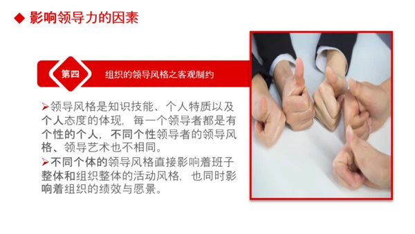 公司团队建设员工领导力管理培训PPT模板