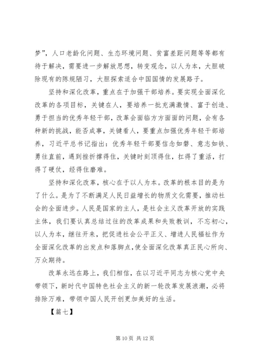 庆祝改革开放40周年大会观后感6篇.docx