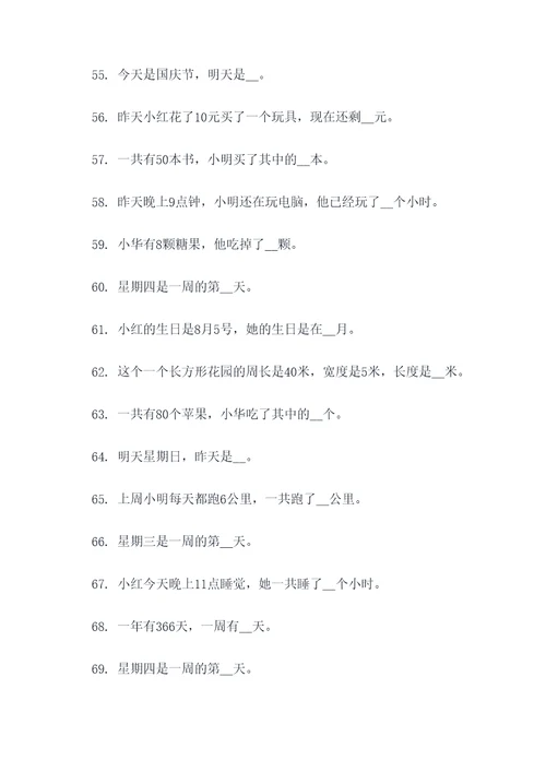 那个星期天课后填空题