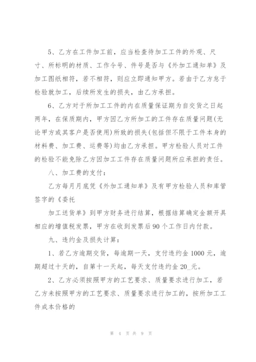 简洁版委托加工合同模板.docx