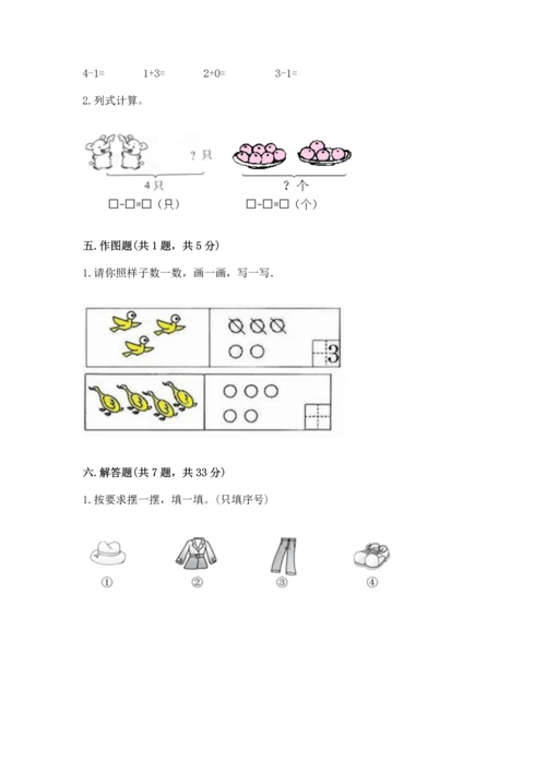 人教版一年级上册数学期中测试卷参考答案.docx