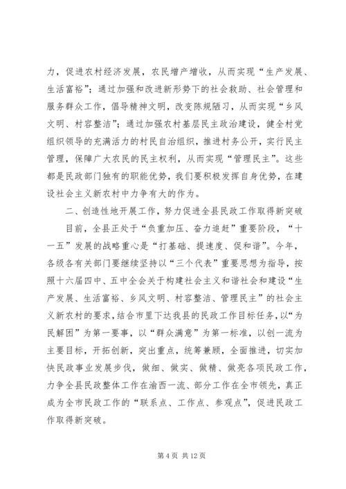 全县民政暨残联会讲话.docx