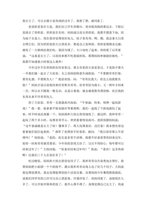 初中满分作文锦集六篇.docx