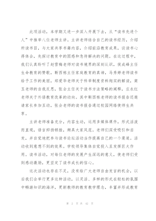 阅读实践活动个人总结十篇.docx