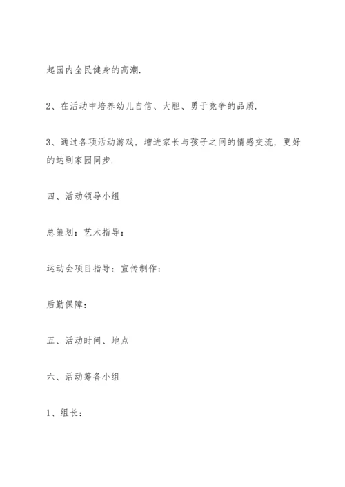 趣味运动会详细策划书5篇.docx