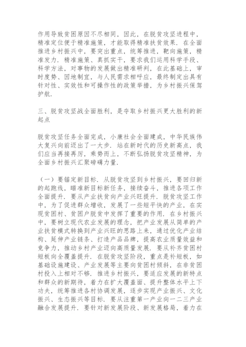 第一书记党课讲稿乡村振兴.docx