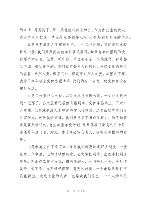 对照党章党规找差距研讨发言材料二篇.docx