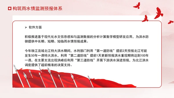 推进我国防洪安全体系和能力现代化专题党课PPT
