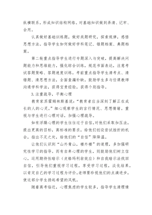 高三学生高效学习的班级管理方法.docx