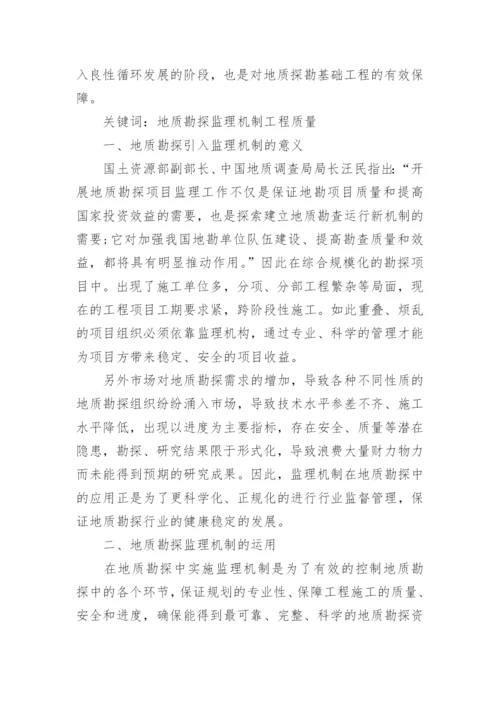 地理地质本科学士论文范文.docx