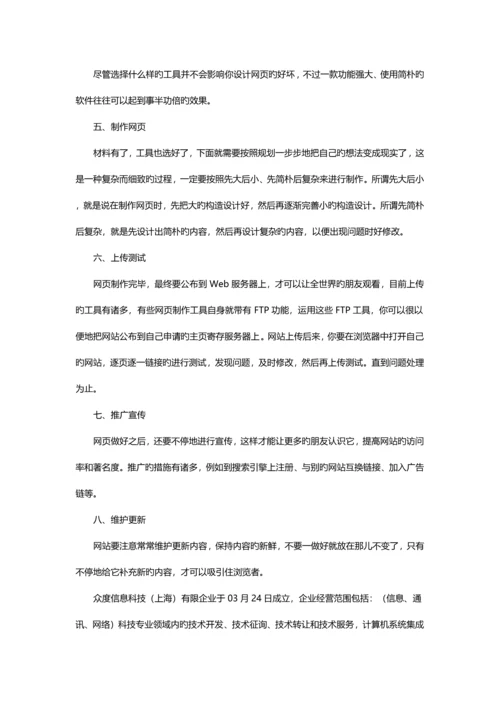 企业网站如何建设企业网站建设的简单流程.docx