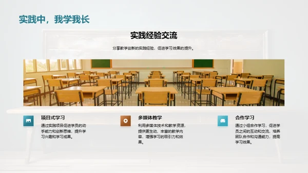 教学成果与创新研讨