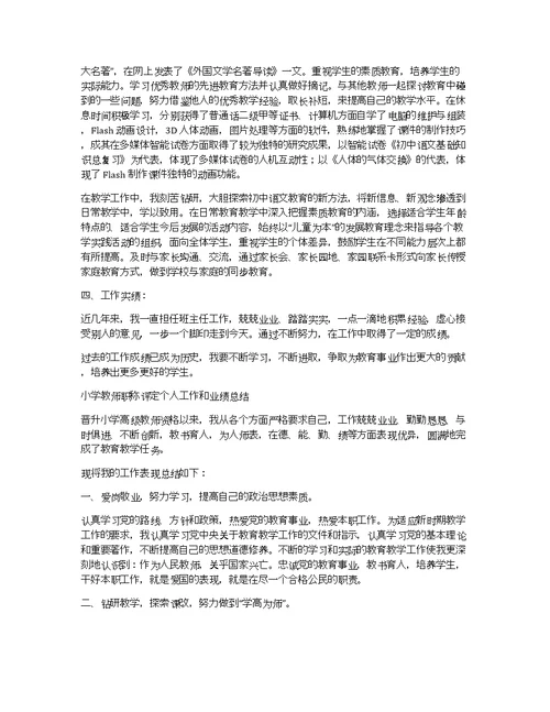 教师业务工作总结评职称