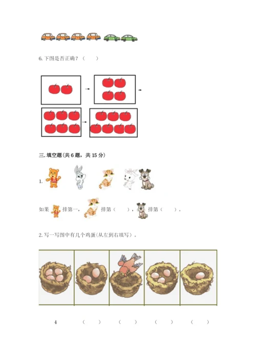 北师大版一年级上册数学期中测试卷及完整答案（历年真题）.docx