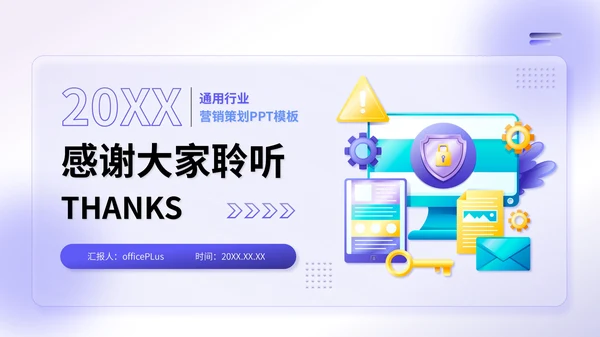 紫色渐变风通用行业营销策划PPT模板