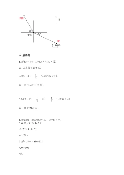 2022六年级上册数学期末考试试卷及答案（历年真题）.docx