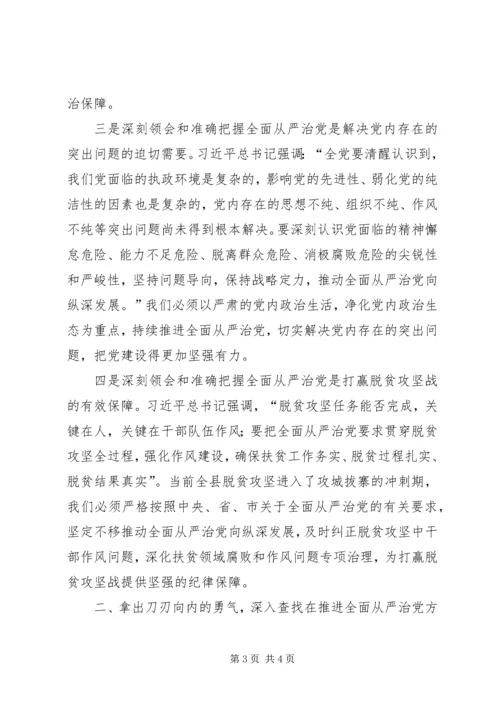 在县委理论学习中心组“不忘初心、牢记使命”主题教育专题学习研讨会上的心得体会.docx