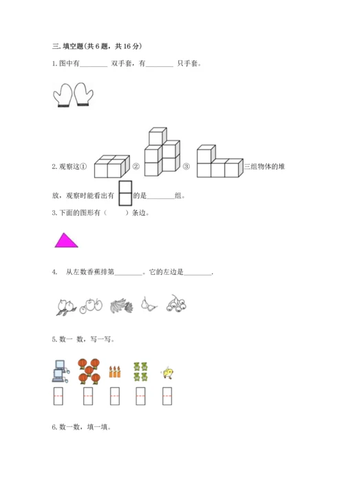 一年级上册数学期中测试卷及精品答案.docx