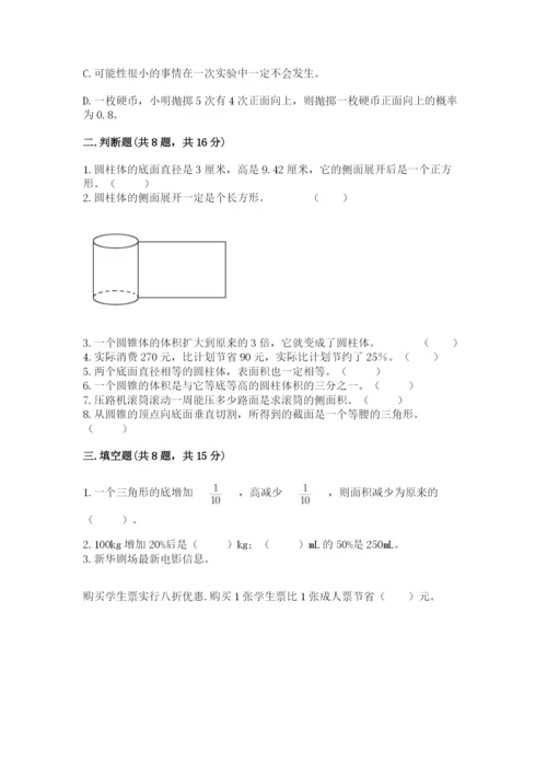 北京版六年级下册数学期中测试卷附答案（培优a卷）.docx