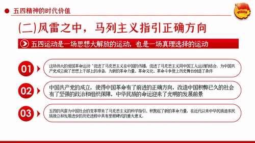 五四精神传承有我纪念五四运动101周年团课PPT