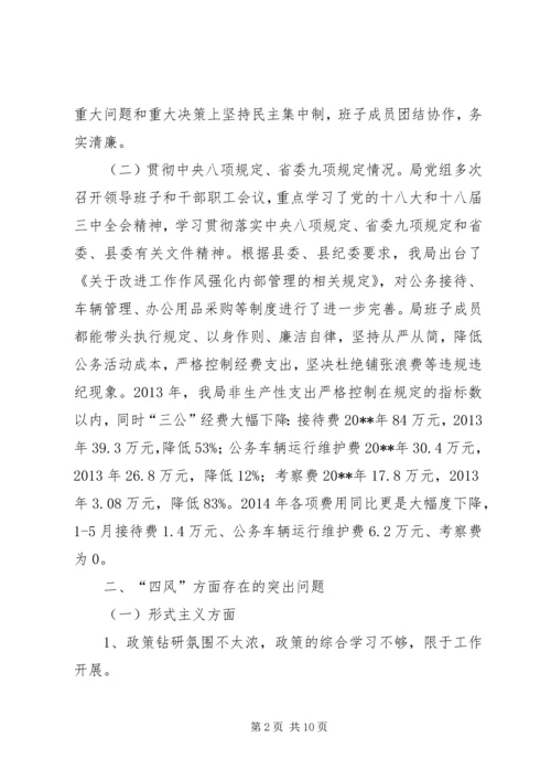 人社局领导班子群众路线对照检查材料.docx