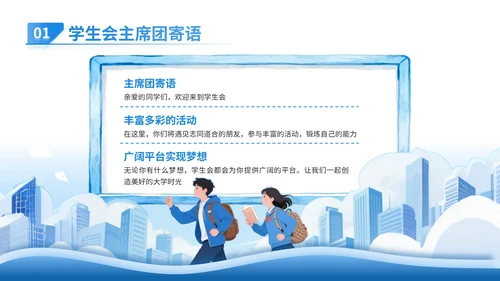 蓝色插画风学生会招新PPT模版