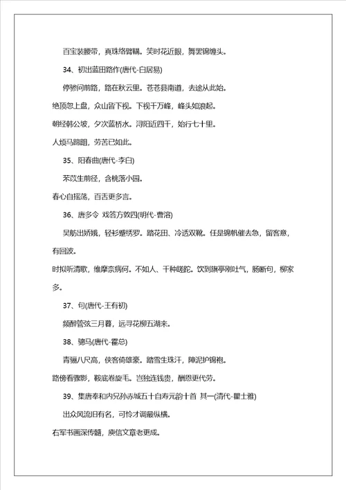 经典古诗词101首有哪些