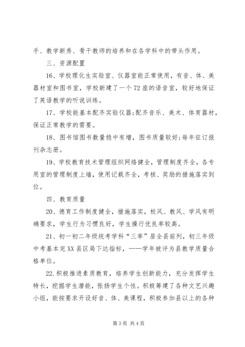 学校办学水平工作汇报.docx