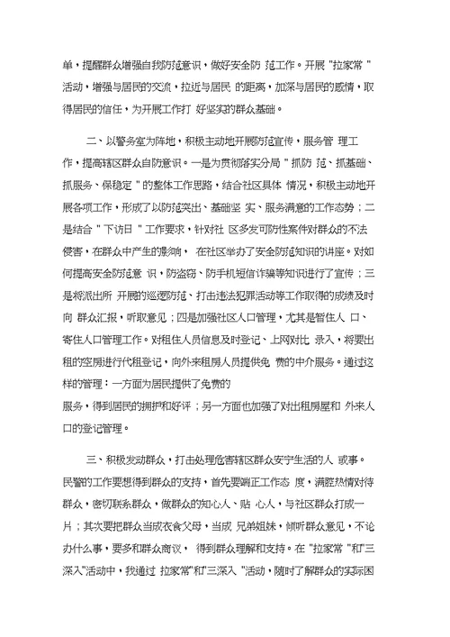 社区民警个人述职报告4篇