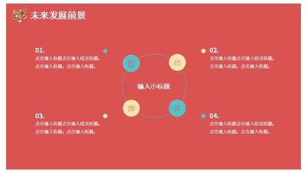 虎年大吉国潮风春节过年通用PPT模板