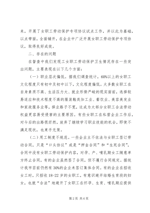 女职工劳动安全卫生调查研究报告.docx