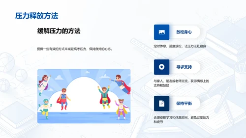 高考备考策略讲解PPT模板