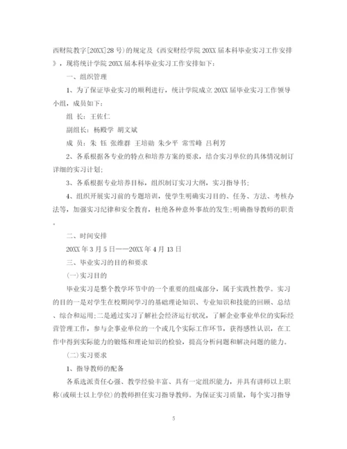 精编之统计专业学生实习计划范文.docx